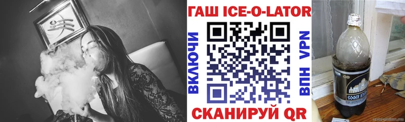 ГАШИШ ice o lator  сколько стоит  Гуково 